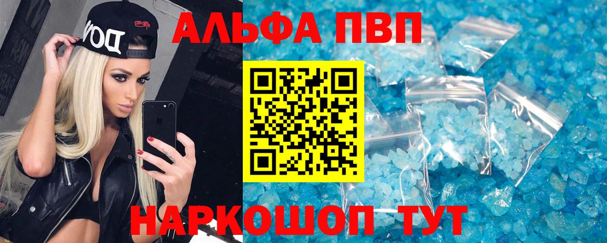 Alpha-PVP Crystall Уфа