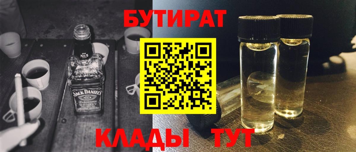 Бутират буратино Уфа