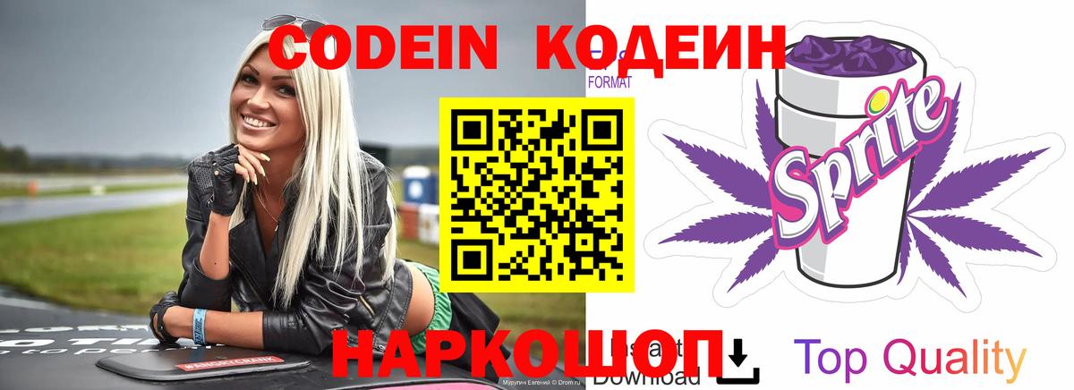 Кодеин напиток Lean (лин) Уфа