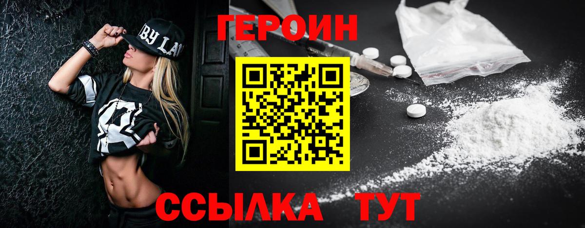 ГЕРОИН Афган  Вход с VPN  Героин  Уфа 