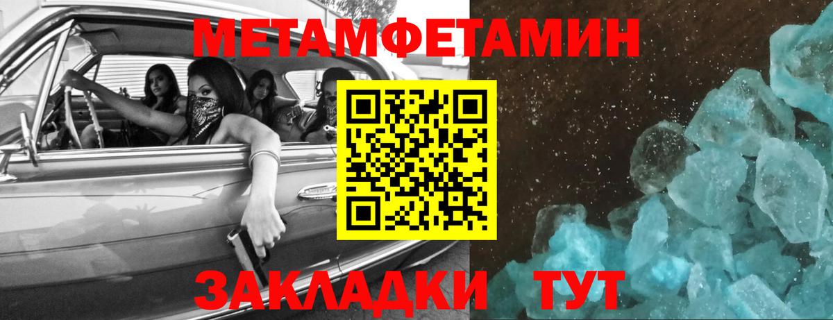 Уфа  МЕТАМФЕТАМИН мет  Первитин  Вход с VPN 